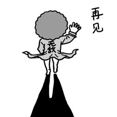 小白上分日常生活表情包