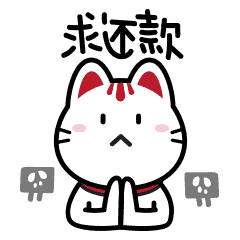 可爱调皮的小招喵表情包