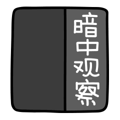 可爱调皮的小招喵表情包