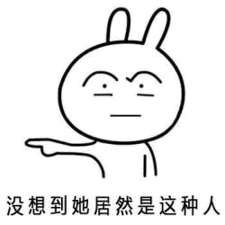 都是怪我咯表情包