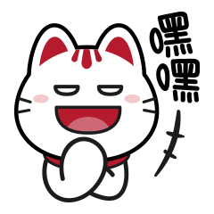 可爱调皮的小招喵表情包