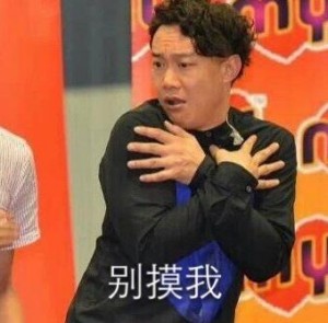 陈奕迅表情包