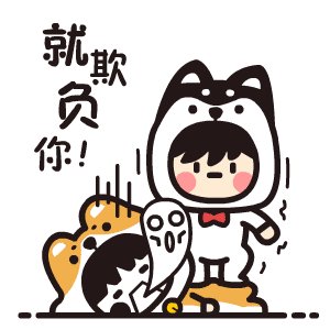 小奇与小基网络表情包