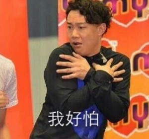 陈奕迅表情包