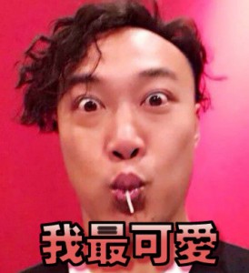 陈奕迅表情包