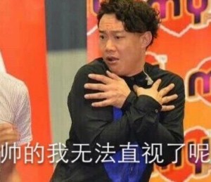 陈奕迅表情包