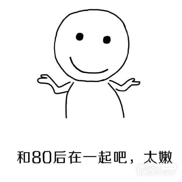 90后弄啥嘞表情包
