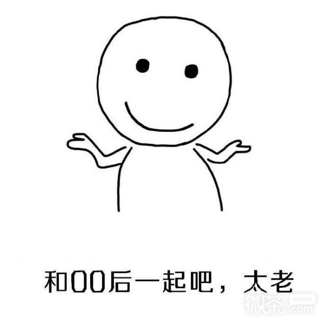 90后弄啥嘞表情包