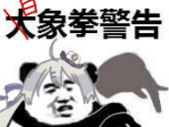 熊猫练功夫动静态集合表情包