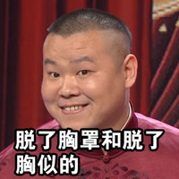 小岳岳恶搞表情包女生胸太小专版