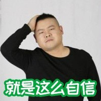小岳岳恶搞表情包女生胸太小专版