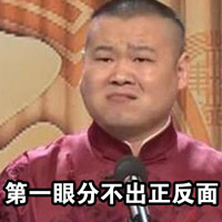 小岳岳恶搞表情包女生胸太小专版