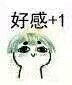 各种套路的“小人”表情包 第一发