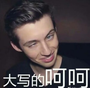 戳爷表情包