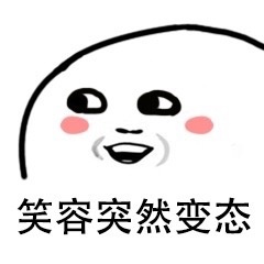 笑容正在加载表情包