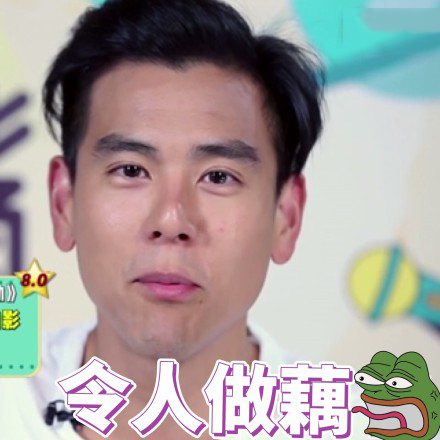 爱豆彭于晏表情包