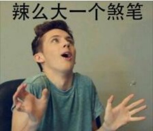 戳爷表情包