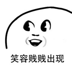笑容正在加载表情包