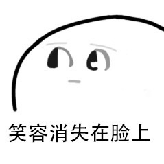 笑容正在加载表情包