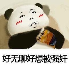 我怕来不及我要抱着你表情包