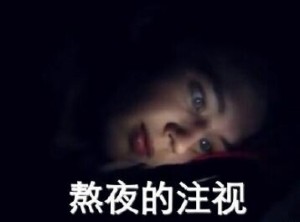 戳爷表情包