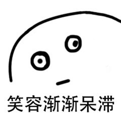 笑容正在加载表情包