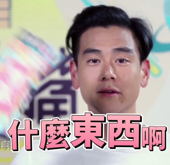 爱豆彭于晏表情包