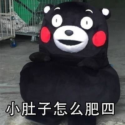 肥四熊本熊微信表情包