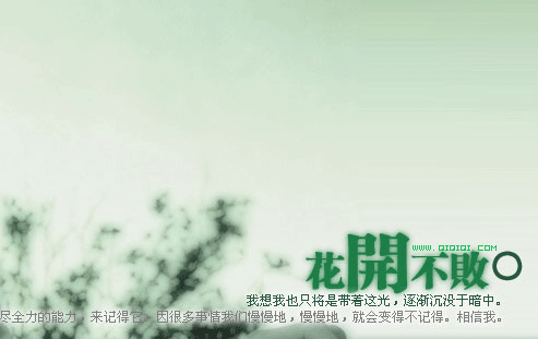 唯美爱情空间非主流签名图片_在孤独中寻求一点儿快乐