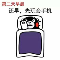 熊本熊暑假在家的表情包