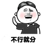 人生道理微信表情包