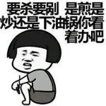 总裁式撩妹微信表情包