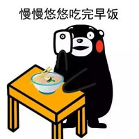 熊本熊暑假在家的表情包