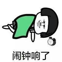 再睡一会儿蘑菇头表情包