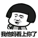 总裁式撩妹微信表情包