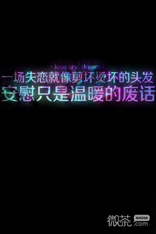 非主流闪光字个性好看文字图 无涯的旷野里，还是没有你的身影