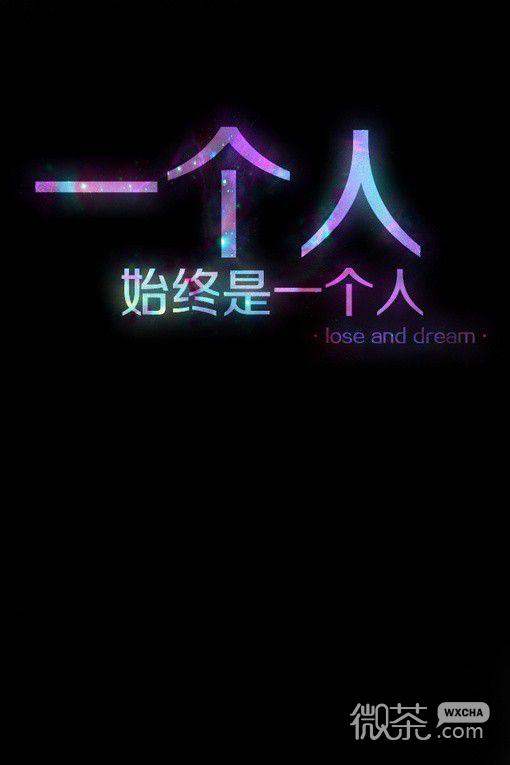 非主流闪光字个性好看文字图 无涯的旷野里，还是没有你的身影