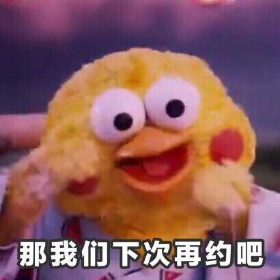 约我呀小黄鸡微信表情包