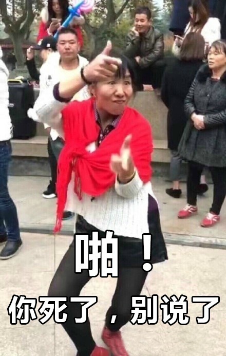 中国大妈魔性微信表情包