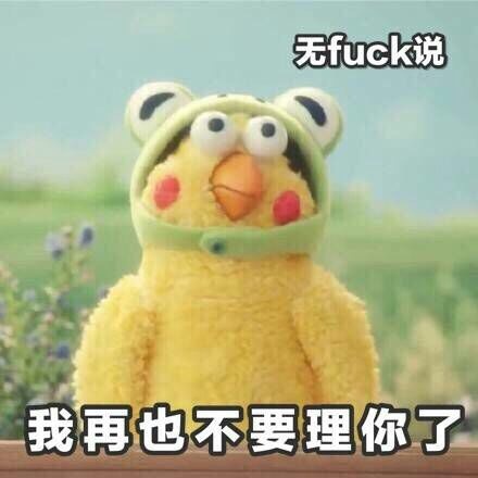约我呀小黄鸡微信表情包