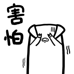 可爱的黑白色魔性小方猪表情包