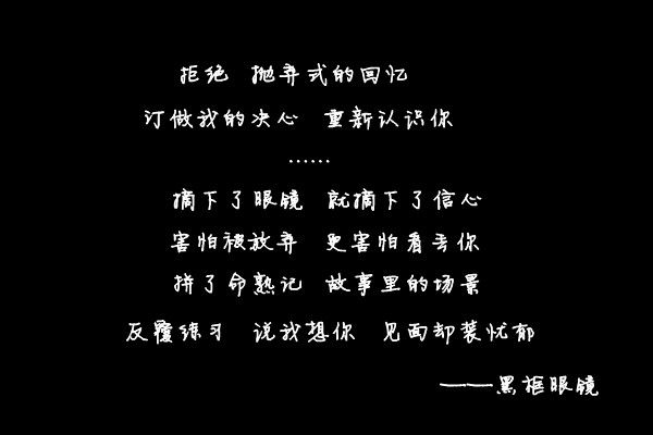 表达我心情的黑底白字图伤感 一样的问候就像对我什么都没有