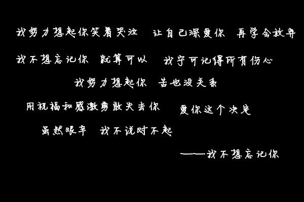 表达我心情的黑底白字图伤感 一样的问候就像对我什么都没有