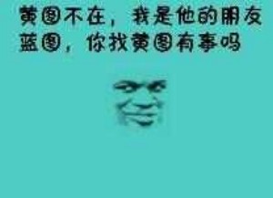 黄图表情包
