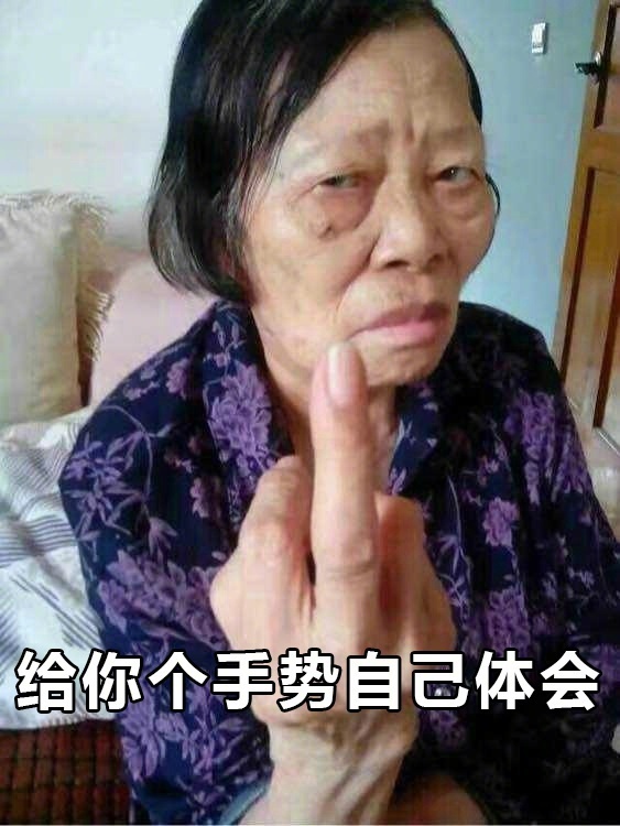 中国大妈魔性微信表情包