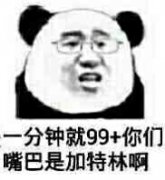 加特林冒蓝火表情包