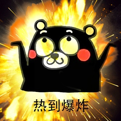 怎么这么热表情包