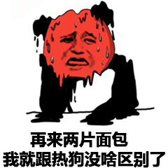 天真热斗图微信表情包