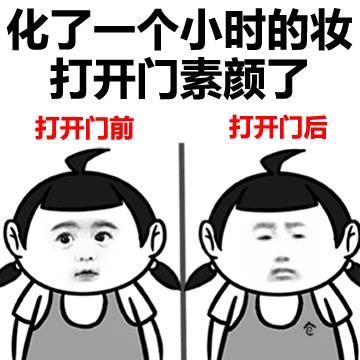 天真热斗图微信表情包