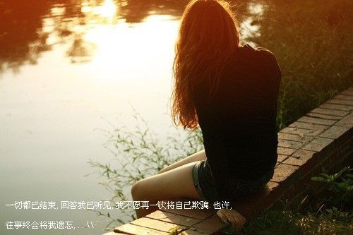 忧伤文字个性空间心情美图 完美的温柔,霎那间填满了我的心房